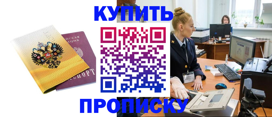 купить прописку в Краснотурьинске